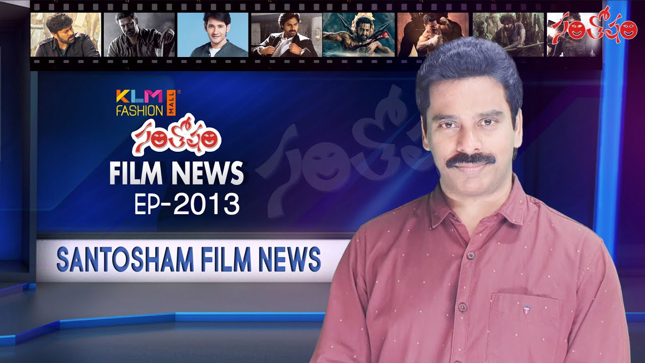 Santosham Film News Episode 2013 | Santosham Suresh | Latest film News | Santosham film updates