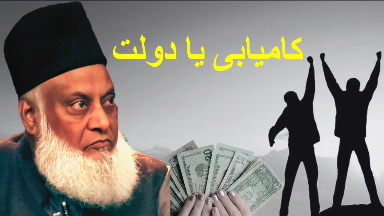 Dr Israr Ahmed Reveals TOP Secrets to Achieving Wealth and Success