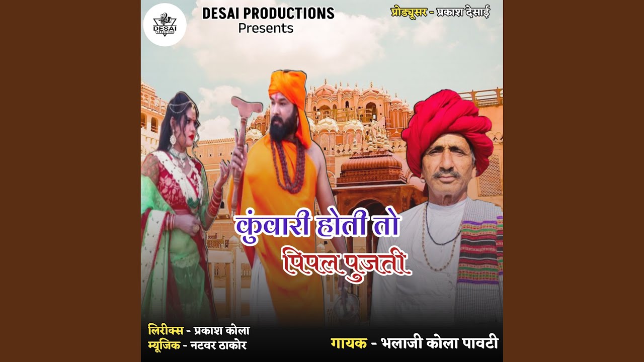Kunwari Hoti To Pipal Pujti