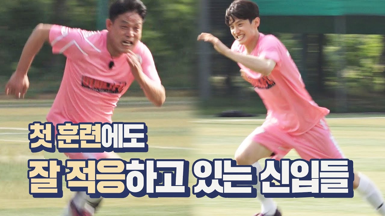 신입 멤버 김재엽(Kim Jae-yup)&이대훈(Lee Dae-hoon)! 땡볕 훈련 적응 완료☀️ 뭉쳐야 찬다(jtbcsoccer) 53회