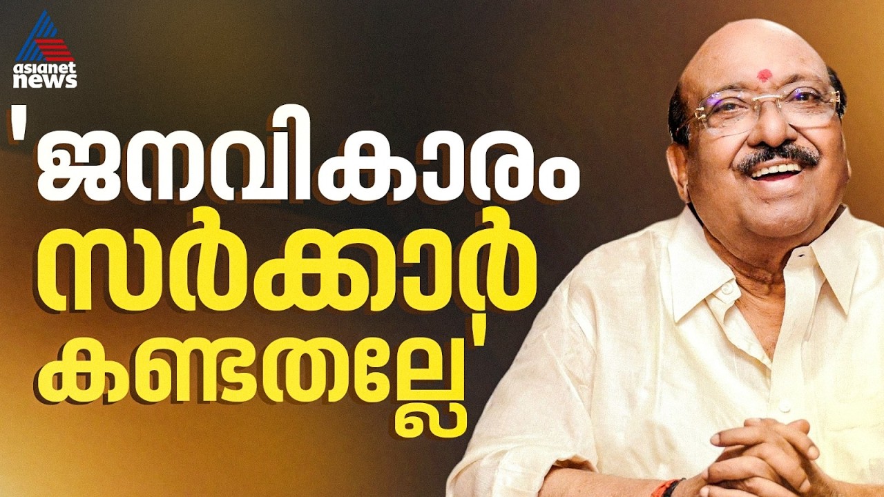 തിരുത്തേണ്ടത് തിരുത്തണം, എന്ത് ചെയ്യണമെന്ന് സർക്കാർ തീരുമാനിക്കട്ടെ : വെള്ളാപ്പള്ളി നടേശൻ
