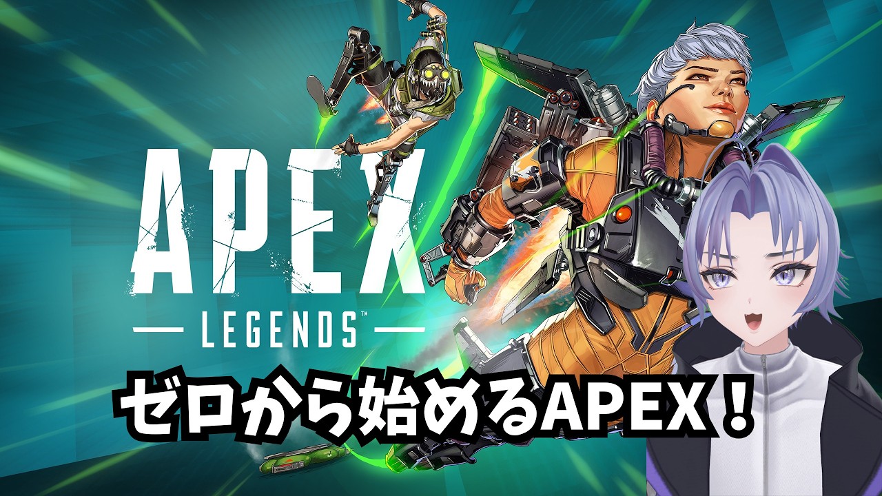 【APEX】エペやるぞ！！！このゲーム一生上手くならねぇww［成瀬おくと］