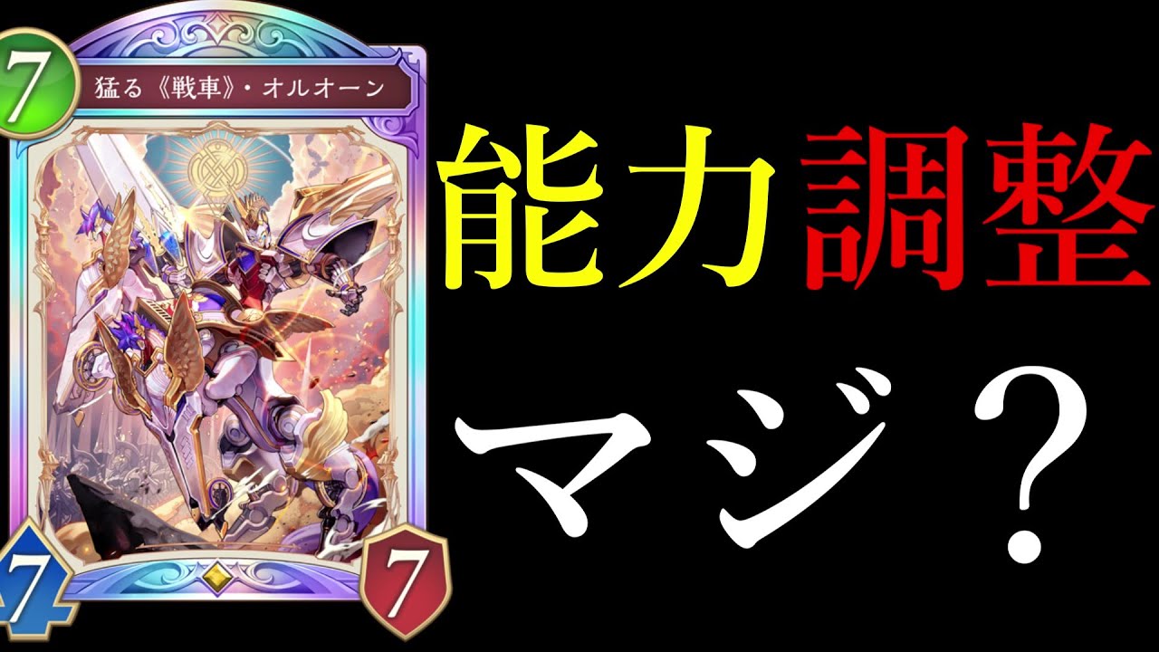 【ビヨンド】過剰なストレスでもオルオーンはナーフされませんでした【シャドバ/シャドウバース/Shadowverse】