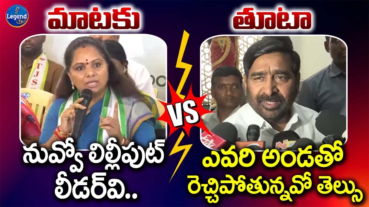 MLC Kavitha vs MLA Jagadish Reddy || War Of Words || BRS Party || LegendTv