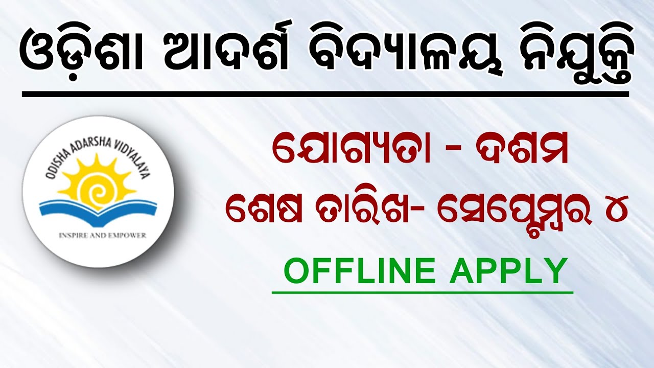 Block Level Job - OAVS Kusumi Recruitment 2021 | Odisha Job Vacancy