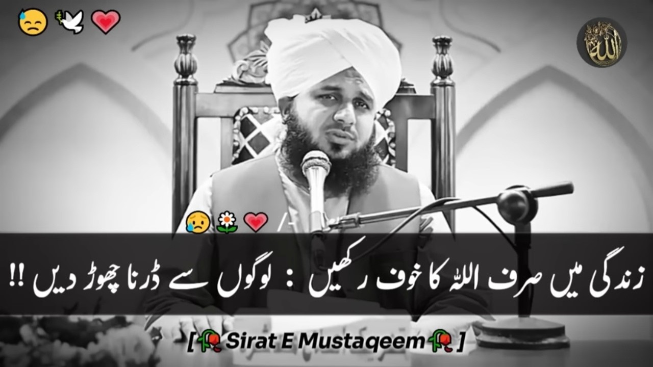 Zindagi Mien Sirf Allah Ka Khauf Rakhien😔: Logon Se Darna Chor Dien!!😥||  Peer Ajmal Raza Qadri