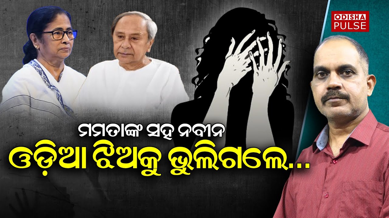Why Naveen Patnaik remained silent on Durgapur gang-rape Case ? || Editorial Show (EP-571)
