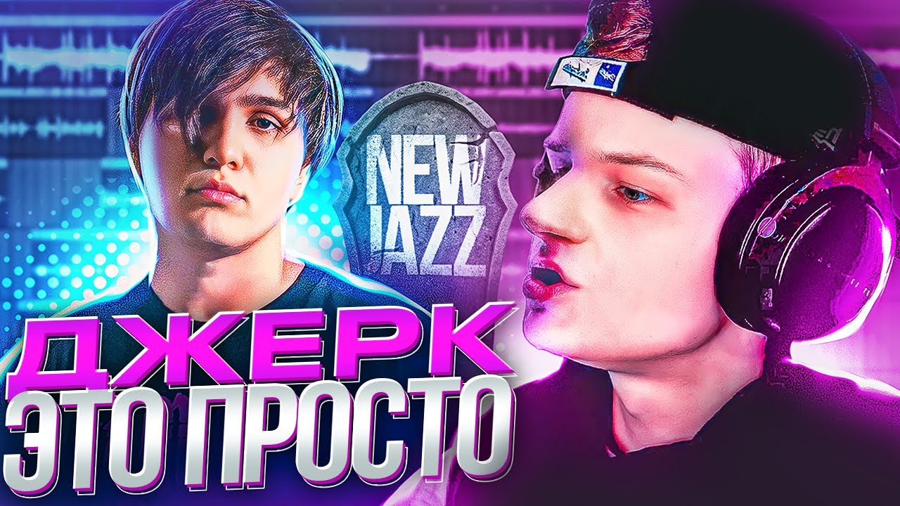 ЭТОТ ЖАНР ВЫСТРЕЛИТ В 2024 | ДЖЕРК | Fl Studio + Пресеты