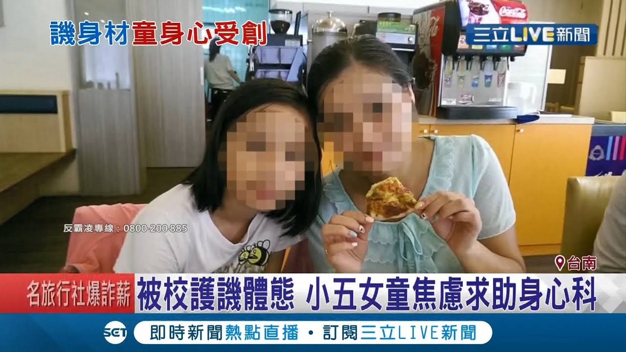 國小校護霸凌女童?  只因請假沒去上課弄丟回條...?   母哭訴小五女童焦慮