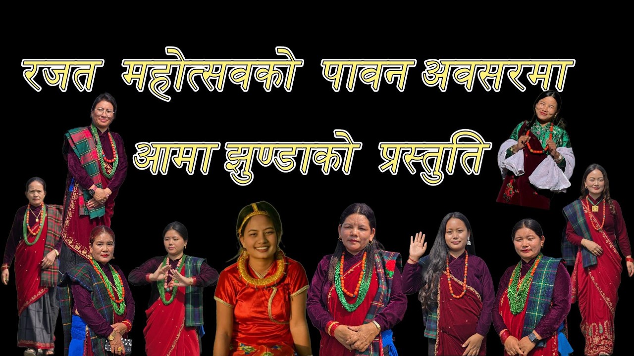 Shanti Navjivan AGN Church ko 25 Silver jubilee Celebration/ balla prabhulai