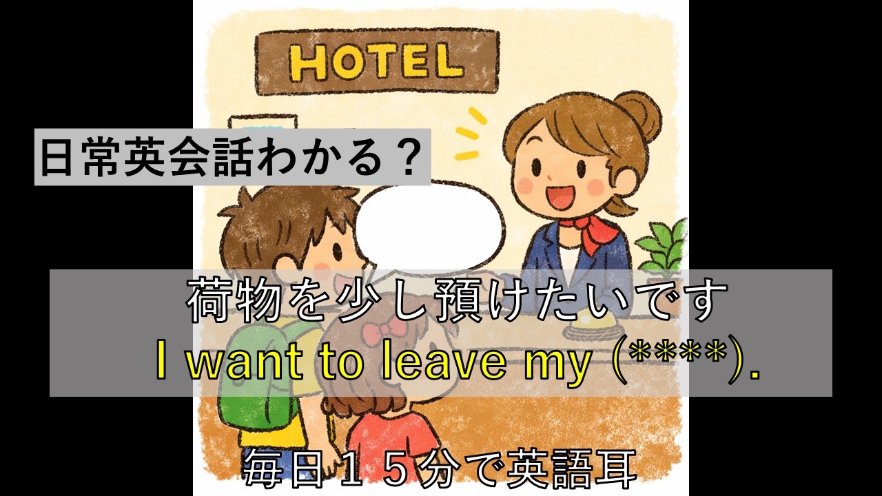 【15分で英語耳】日常英会話 #13｜やさしい英語リスニング