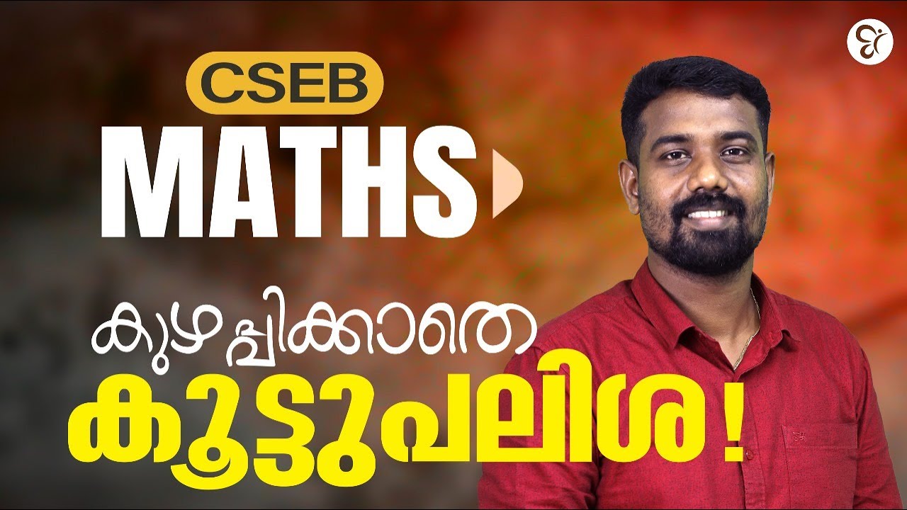 CSEB MATHS COMPOUND INTEREST | CSEB EXAM 2025