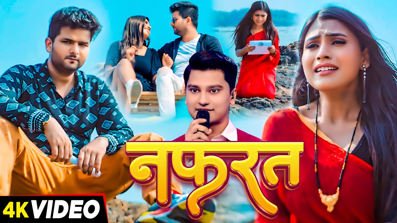Official Video | NAFRAT | Raktim Chowdhury | Ajay Mishra, Sonali Mishra | Heart Touching Song 2024