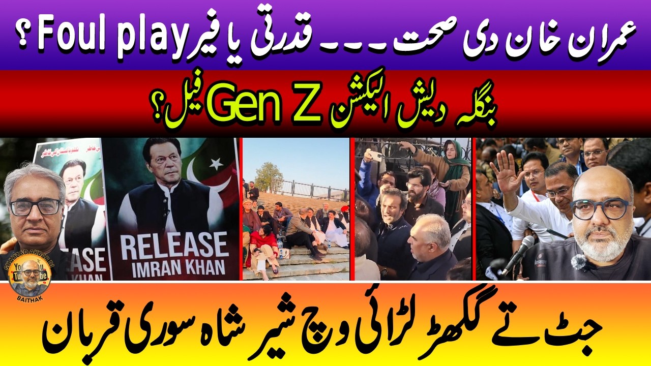 Imran Khan&rsquo;s Eye Crisis: Natural Illness or a Deadly Conspiracy?