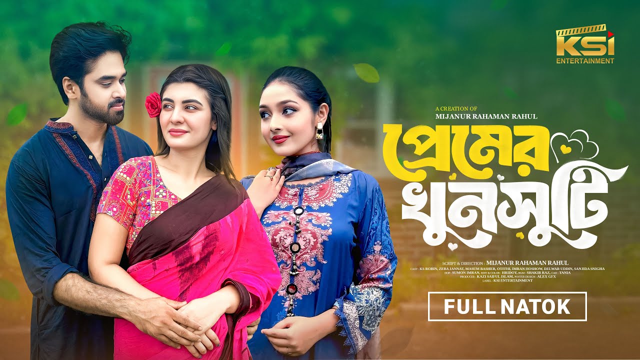Premer Khunsuti | প্রেমের খুনসুটি | KS Robin। Zeba Jannat । Sanjida Snigdha | New Bangla Natok 2025