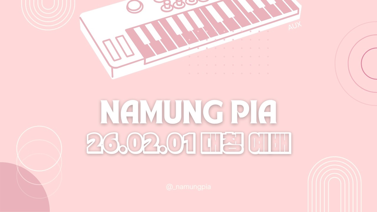 26.02.01 대학청년부예배 세컨 반주 | 모든 이름 위에 뛰어난 이름 | 성도여 다함께 | 예수로 사는 인생 | 시선