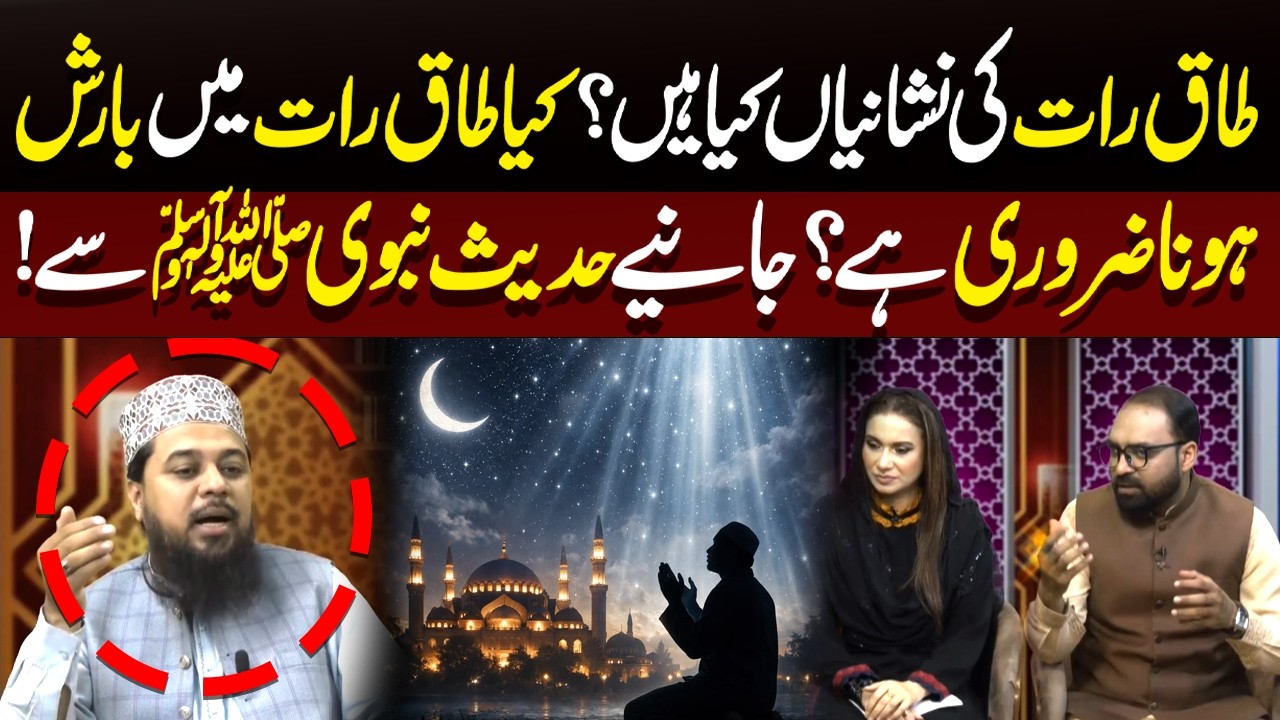 What Are the Signs of an Odd Night? | Rain, Blessings & Hadith Guidance | 89 News Official