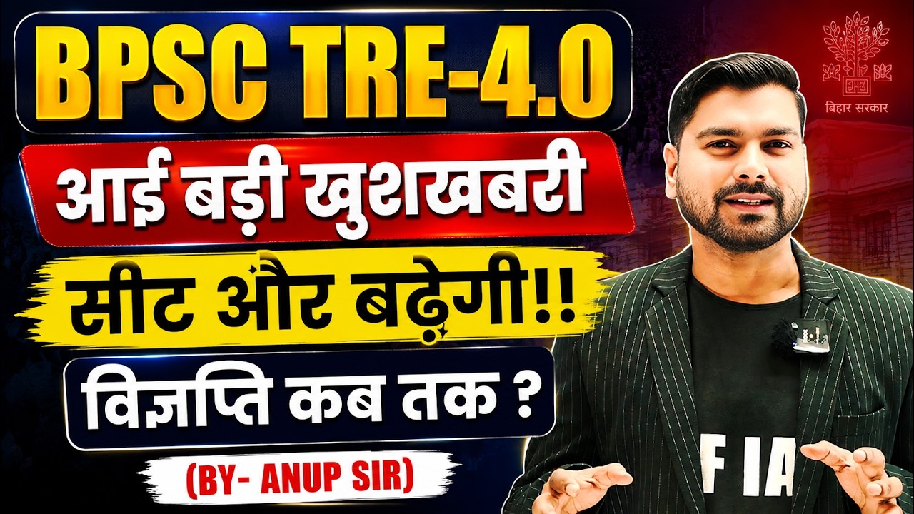 BPSC TRE 4.0 Latest News | TRE 4.0 Notification Update | Exam Date 2026 |BPSC TRE 4.0 Vacancy Update
