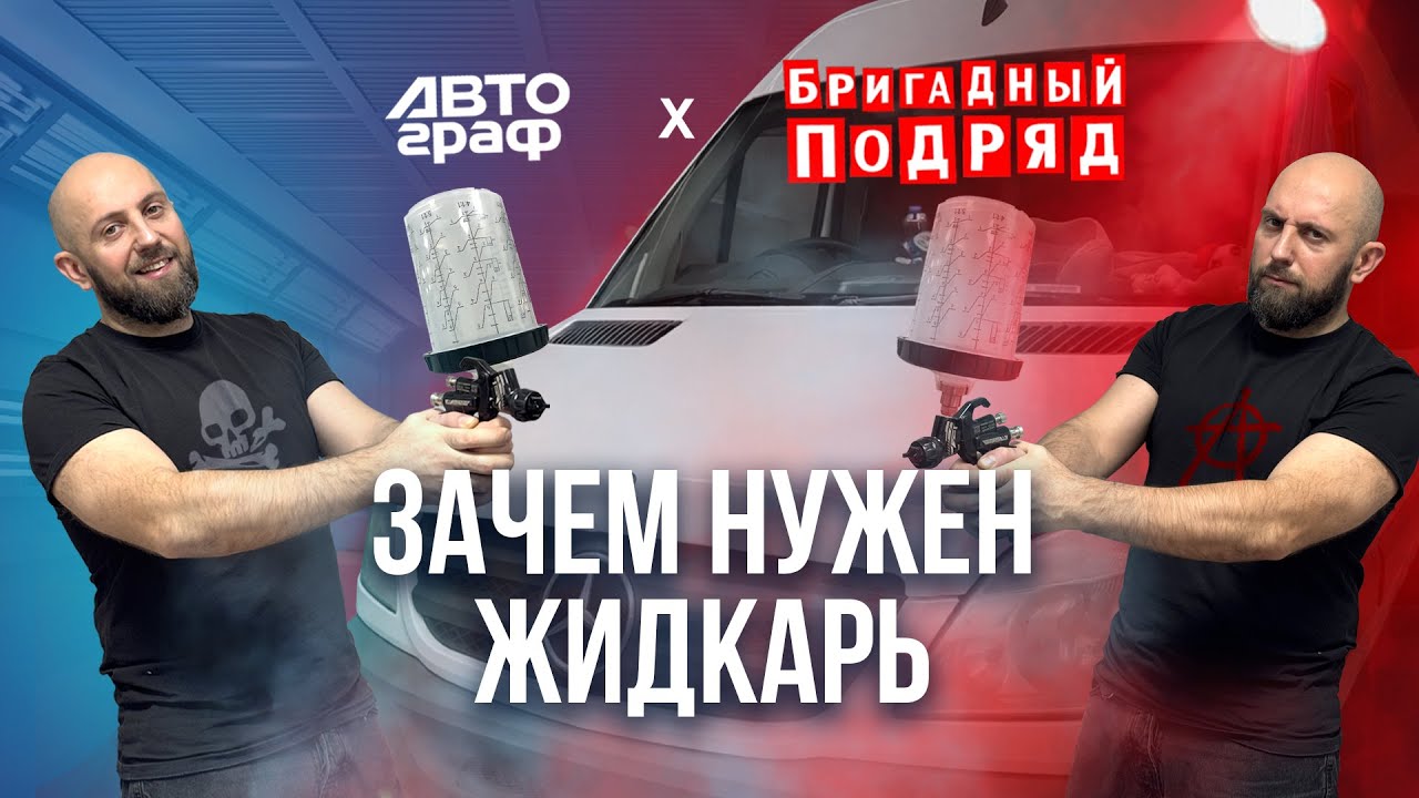 Заливаем кузов в эпоксидный грунт и жидкую шпатлёвку