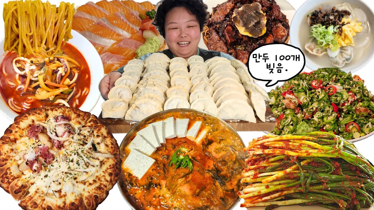 만두 100개 빚은 날🥟 먹방 브이로그 | 파김치찌개 육회 연어 노모어피자 포테이토피자 트러플짜장면 짬뽕 유린기 멘보샤 떡만두국 | 만두속 만들기 Mukbang VLOG