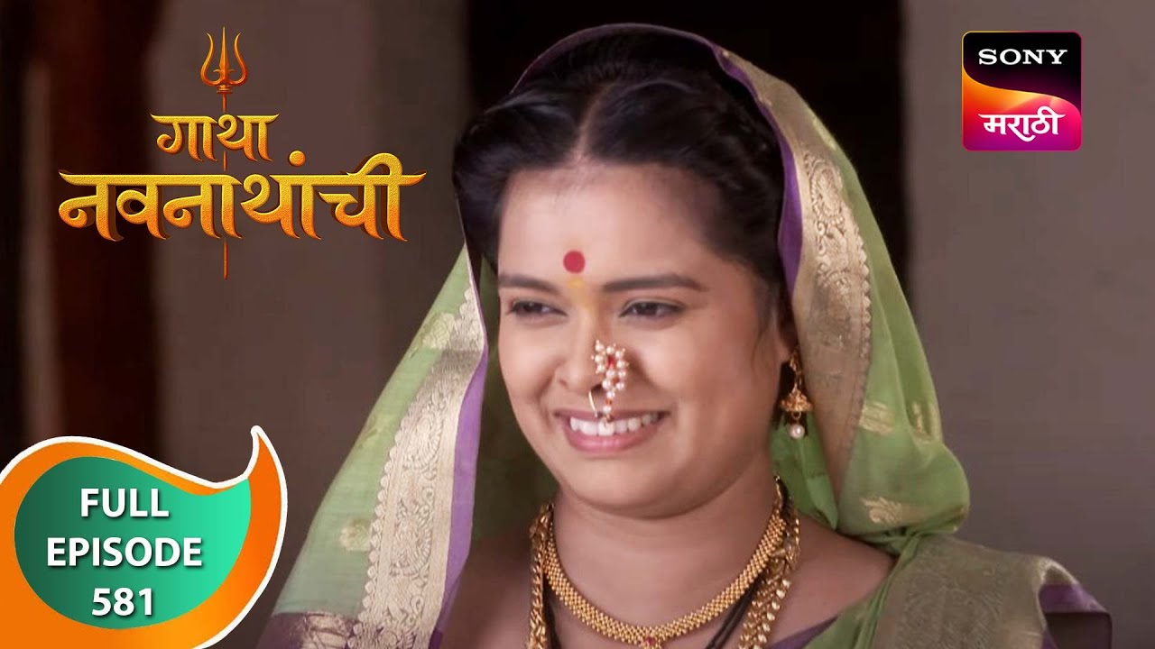 Gatha Navnathanchi - गाथा नवनाथांची - Ep 581 - Full Episode - 29th March 2023