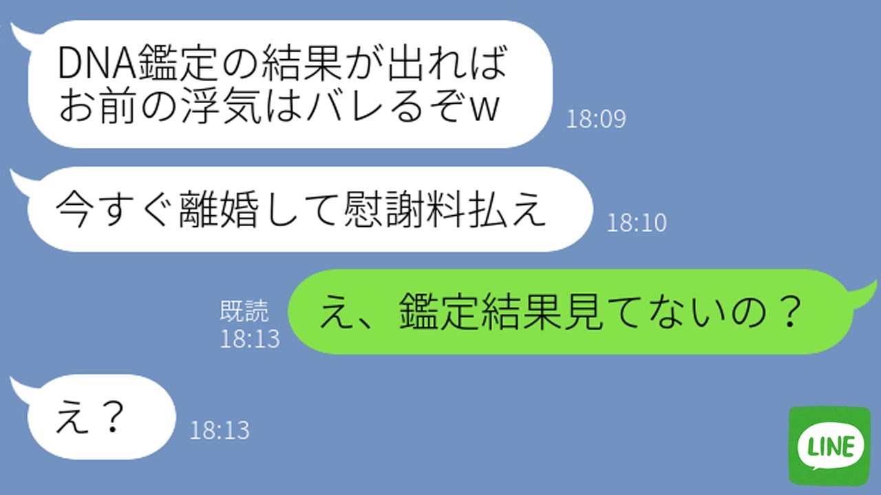 【LINE】出産直後に夫と姑に「DNA鑑定しろ！慰謝料払え！」と離婚届を叩きつけられた→言われた通りDNA鑑定した結果…w