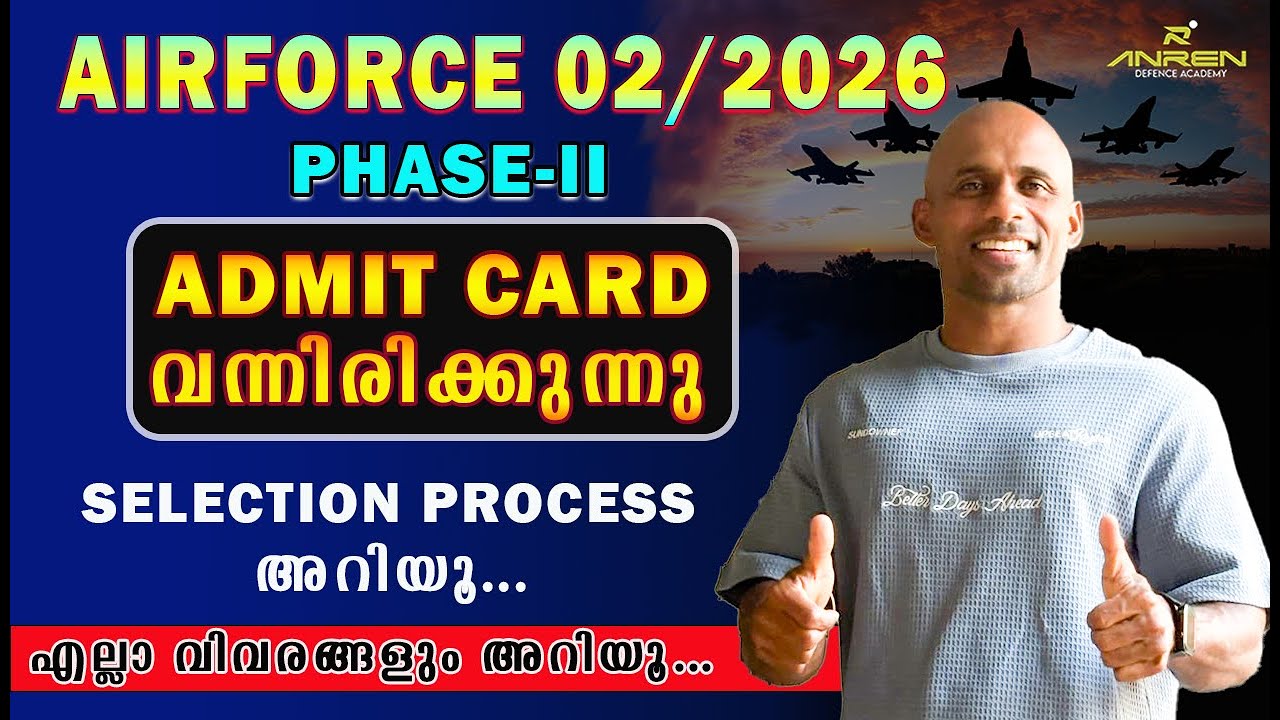 AIRFORCE 02/2026 ADMIT CARD വന്നിരിക്കുന്നു ...SELECTION PROCESS എന്താണെന്ന് അറിയൂ ...