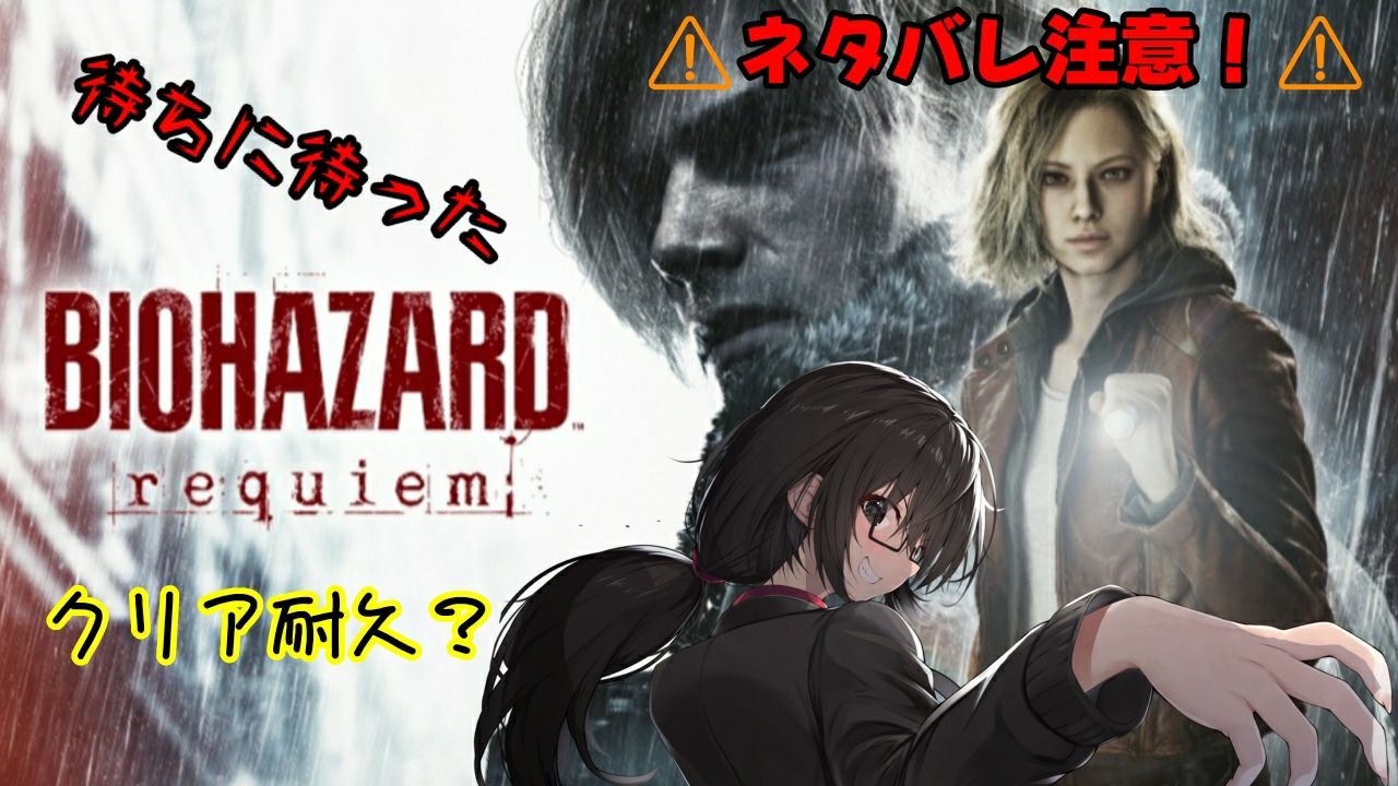 【バイオ9＃3】クリア済み！2週目遊んでいくぅ！