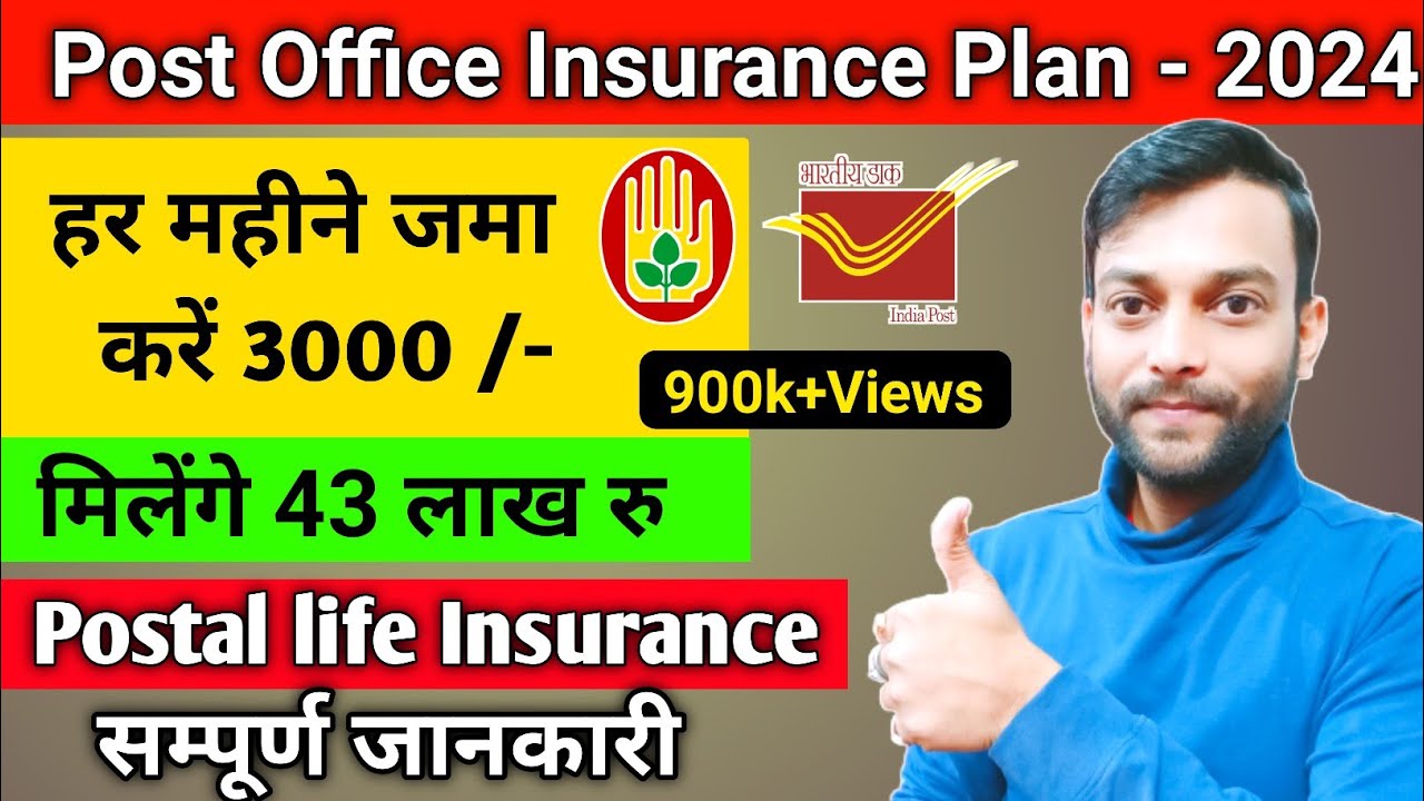 postal life insurance policy | हर महीने जमा 3000 मिलेगा ₹ 43 लाख डाक जीवन बीमा, pli, pli scheme 2024