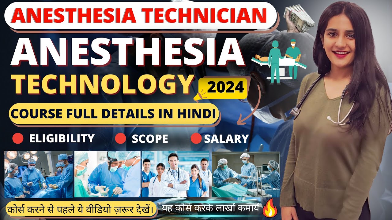 Anesthesia Technician Course Full Details In Hindi | Anesthesia Technology | Earnings | Scope | C...