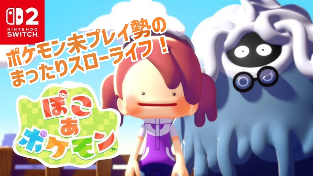 【ぽこあポケモン】ヤドンが可愛すぎる。