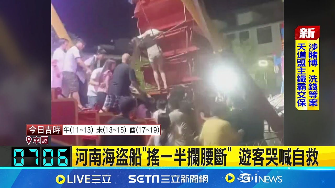 河南海盜船