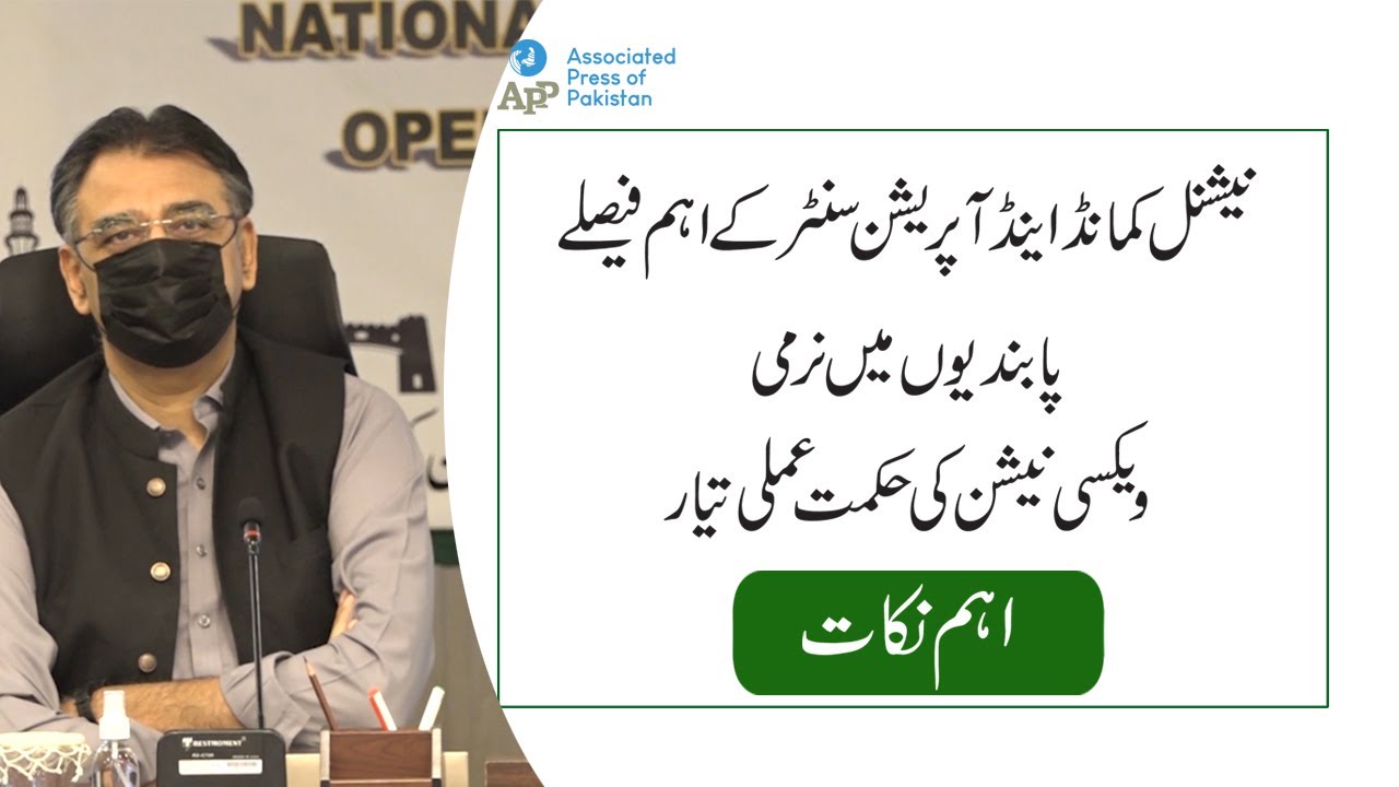 Important decisions by National Command Operation Center | Quick Summary