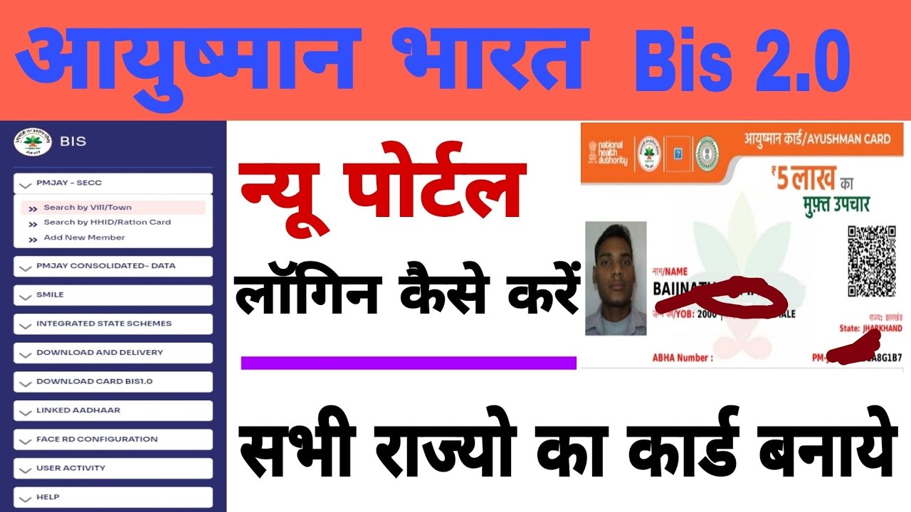 BIS 2.0 REGISTRATION PROCESS || CSC AYUSHMAN BHARAT NEW PORTAL ||CSC NEW UPDATE