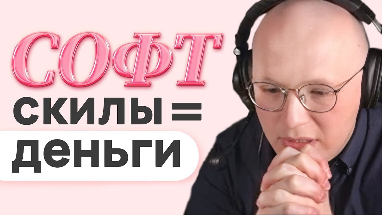 SOFT SKILL'ы программистов