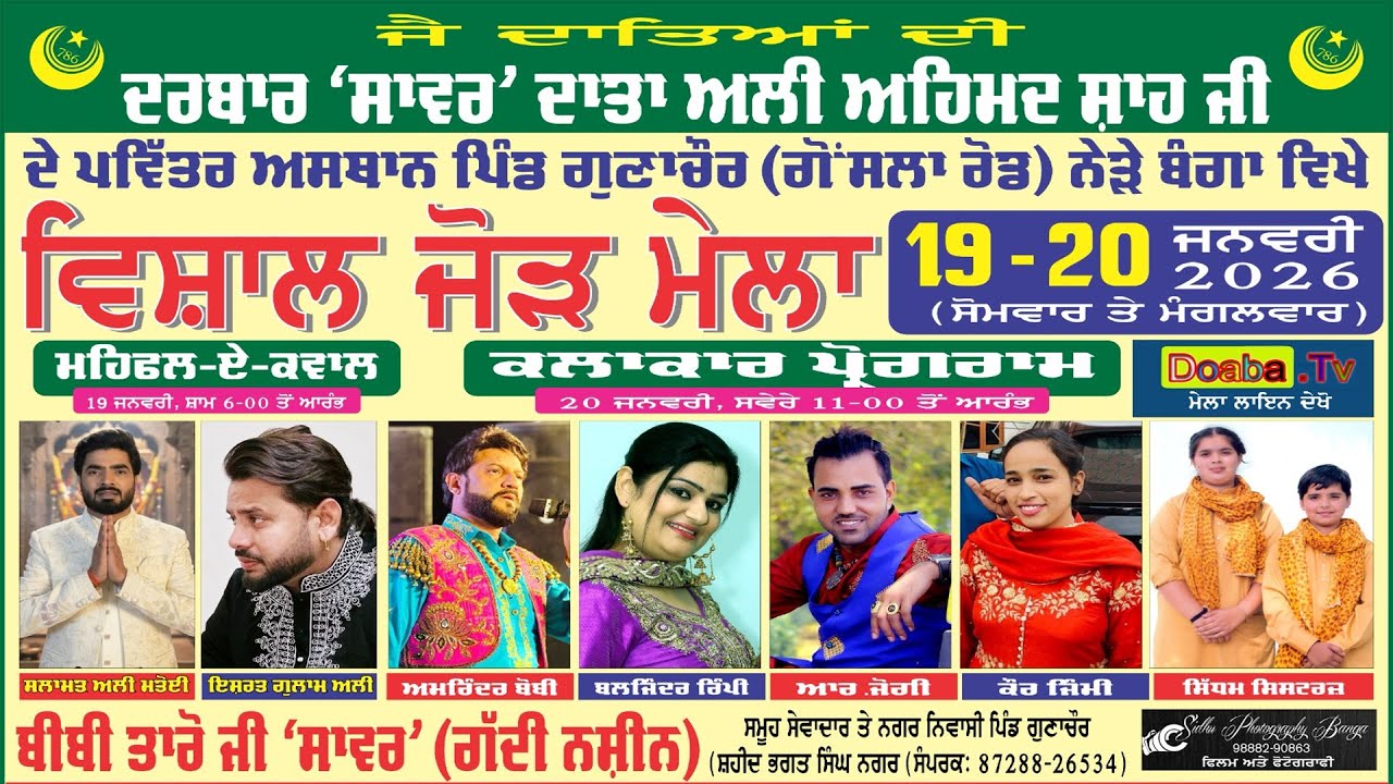 Live Amrinder Bobby Salana Mela 2026 | Darbar Data Ahmed Ali Ji | Bibi Taro Ji Sabar | Gunchaur