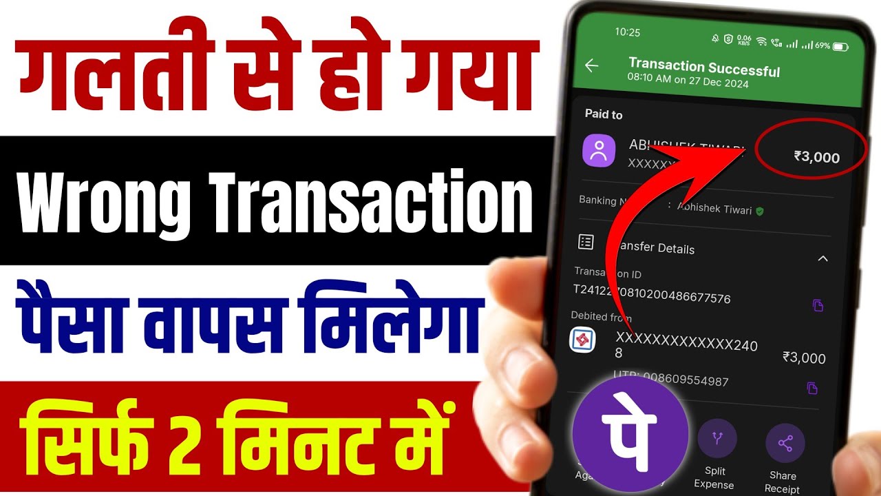 phone pay se galat account me paise transfer ho jaye to kya kare | phone pe wrong transaction refund