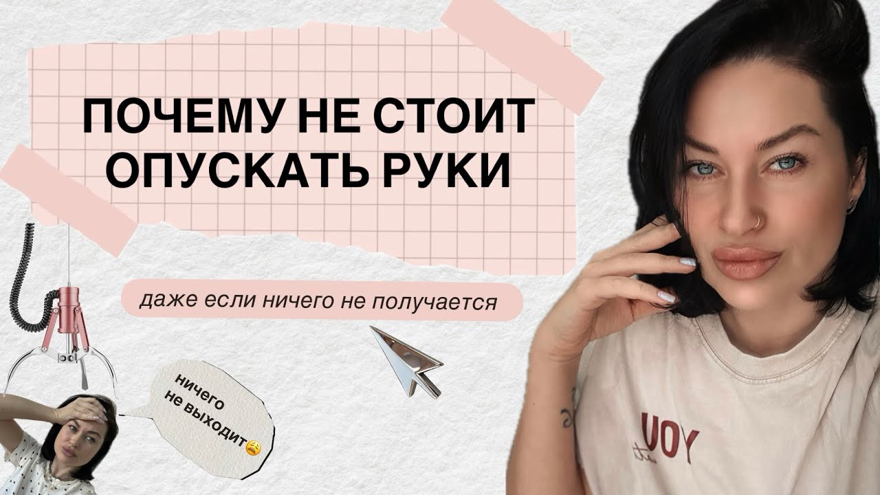 Ткать свою реальность и не опускать руки - выбор‼️