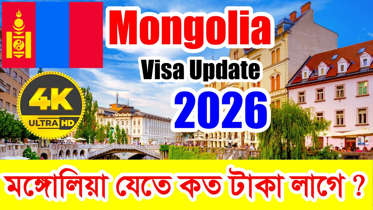 2026 সালে Mongolia✅মঙ্গোলিয়া যেতে কত টাকা লাগে ? Mongolia Work Visa Cost For Bd Worker in 2026 