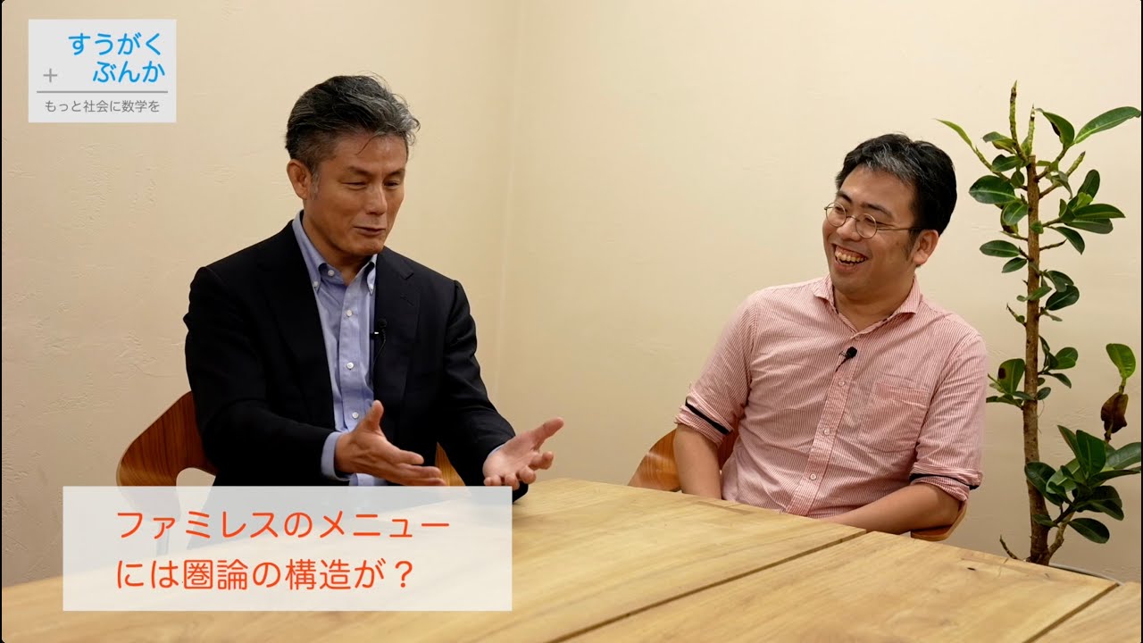 圏論入門 特別講義 [加藤 文元 先生]
