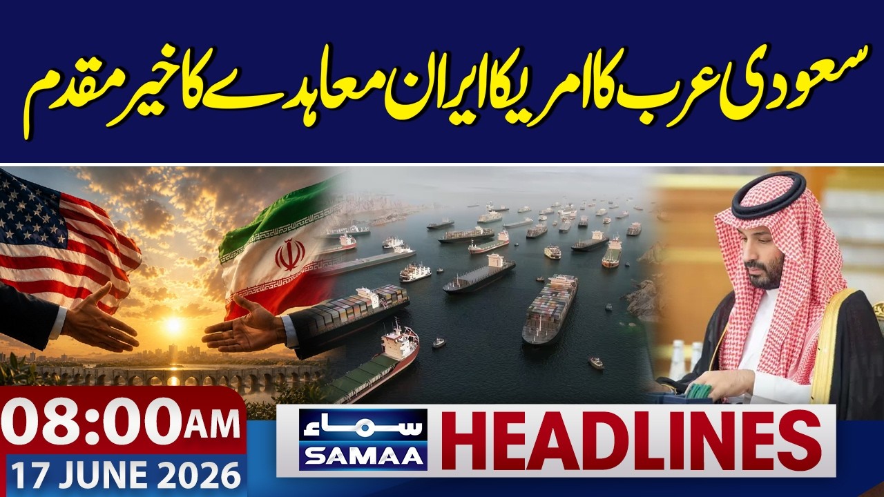 US-Iran Deal | Saudi Arabia welcomes US-Iran deal | 8 AM News Headlines | SAMAA TV