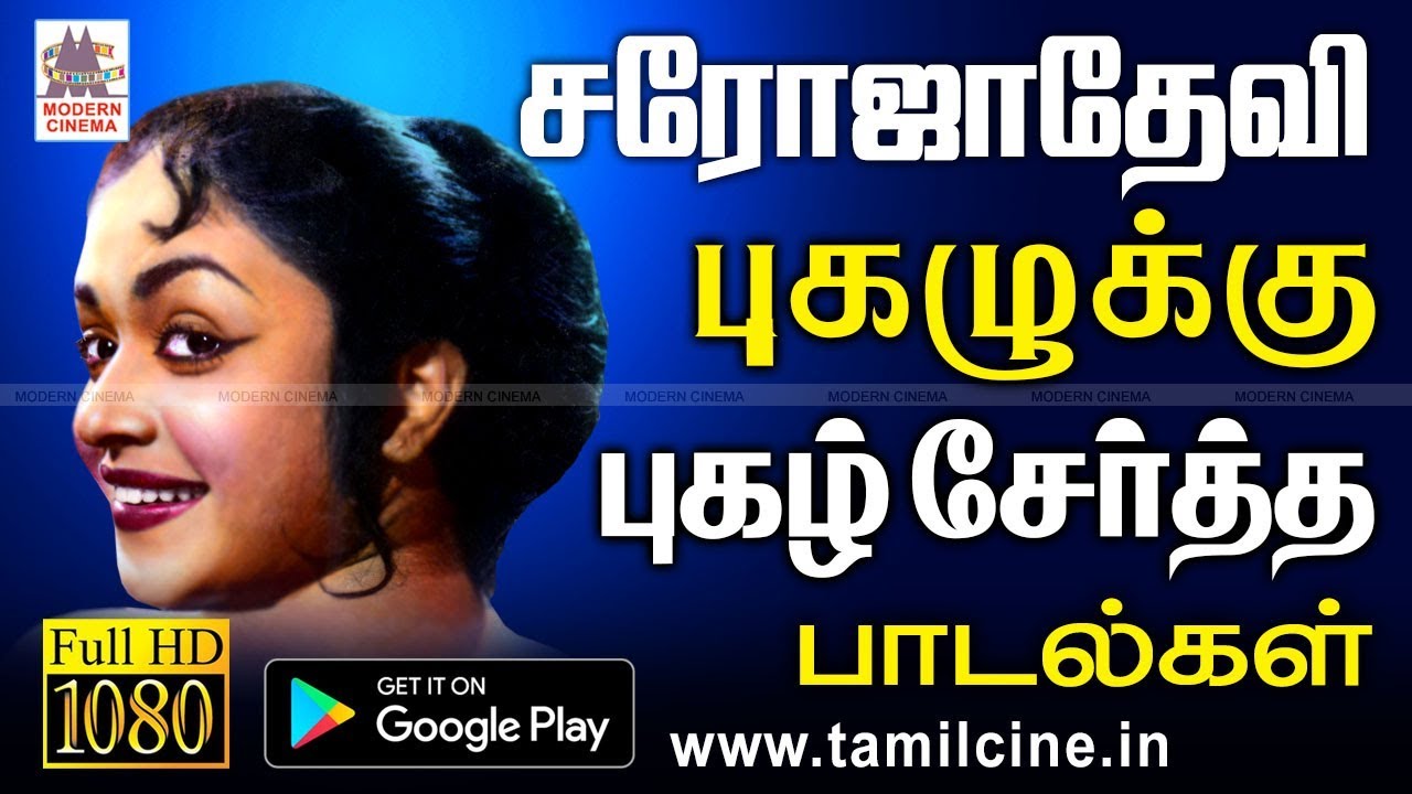 கொஞ்சி கொஞ்சி பேசி ரசிகர்களை கவர்ந்த சரோஜாதேவியின் பிறந்தநாள் பரிசு பாடல்கள் sarojadevi songs