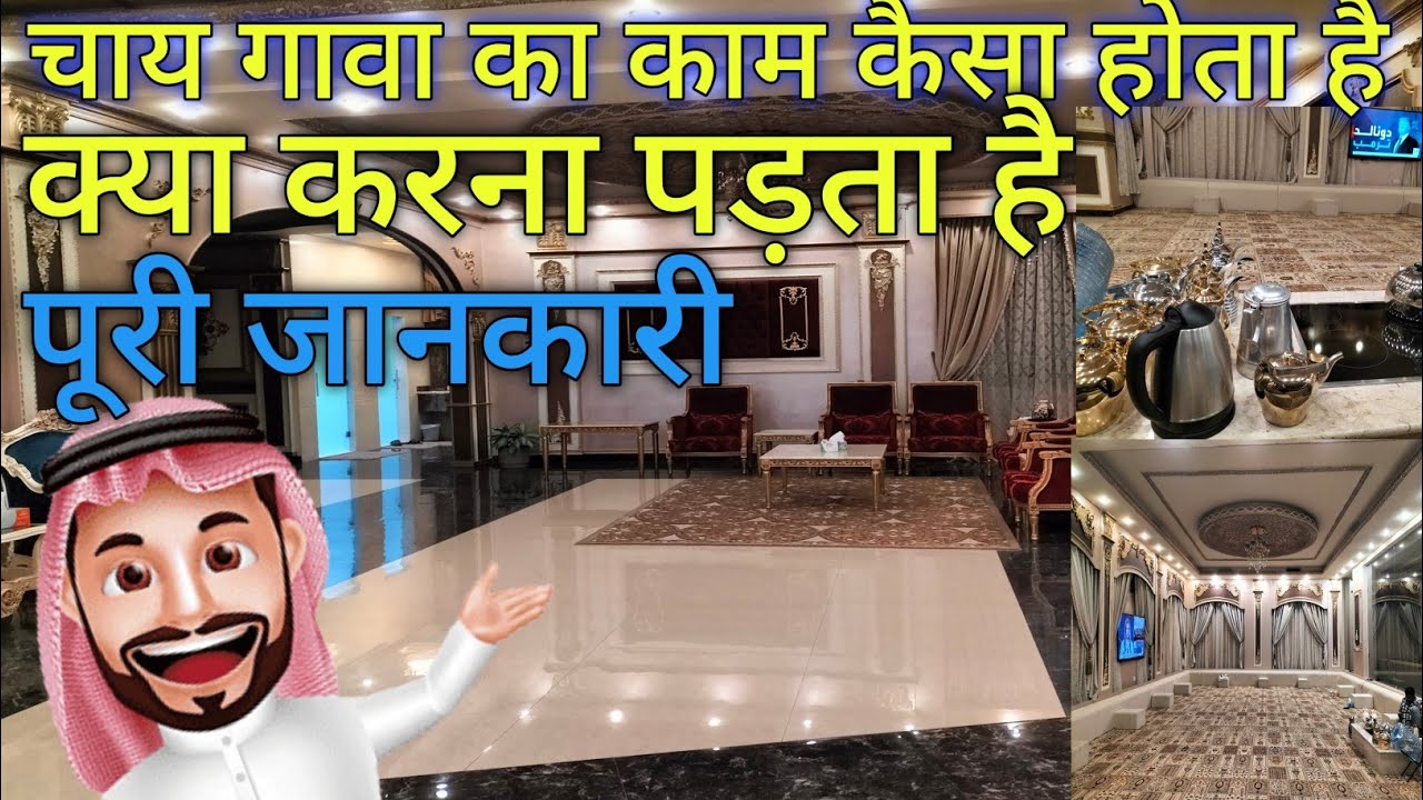 चाय गावा का काम कैसा होता है | Kuwait me diwaneya kesa hota hey |