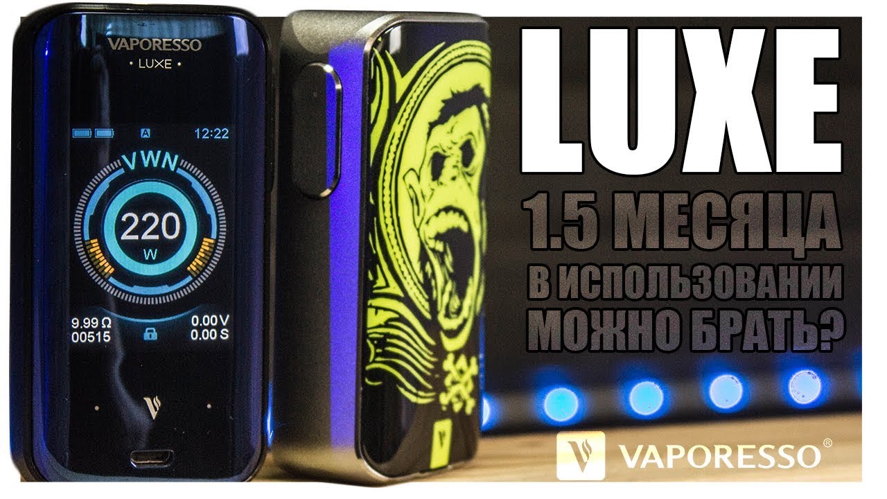 Vaporesso Luxe 220W ▲▼ Топовый боксмод, можно брать?