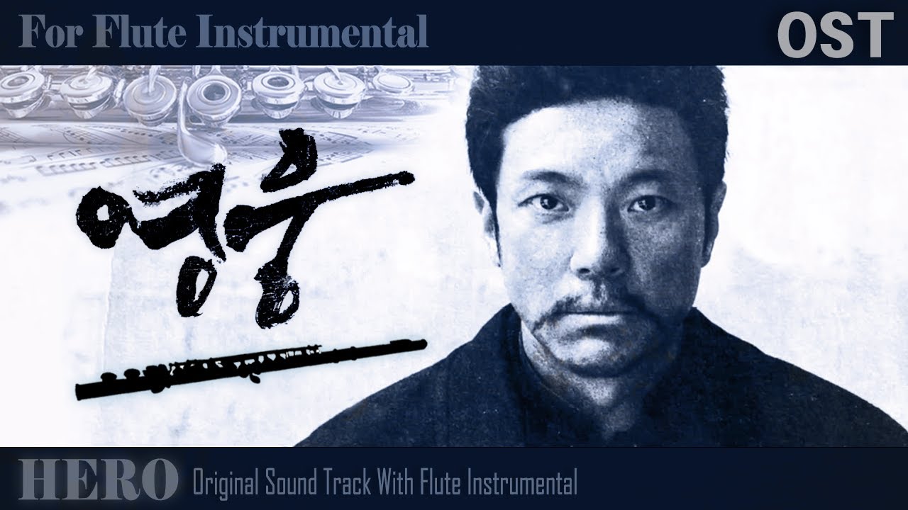 [HERO영웅OST][정성화-영웅[Chung Sung Hwa-Hero][가사포함][Flutecover]