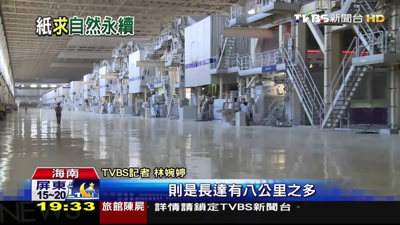 「變形金剛」造紙廠    做出全球最寬紙