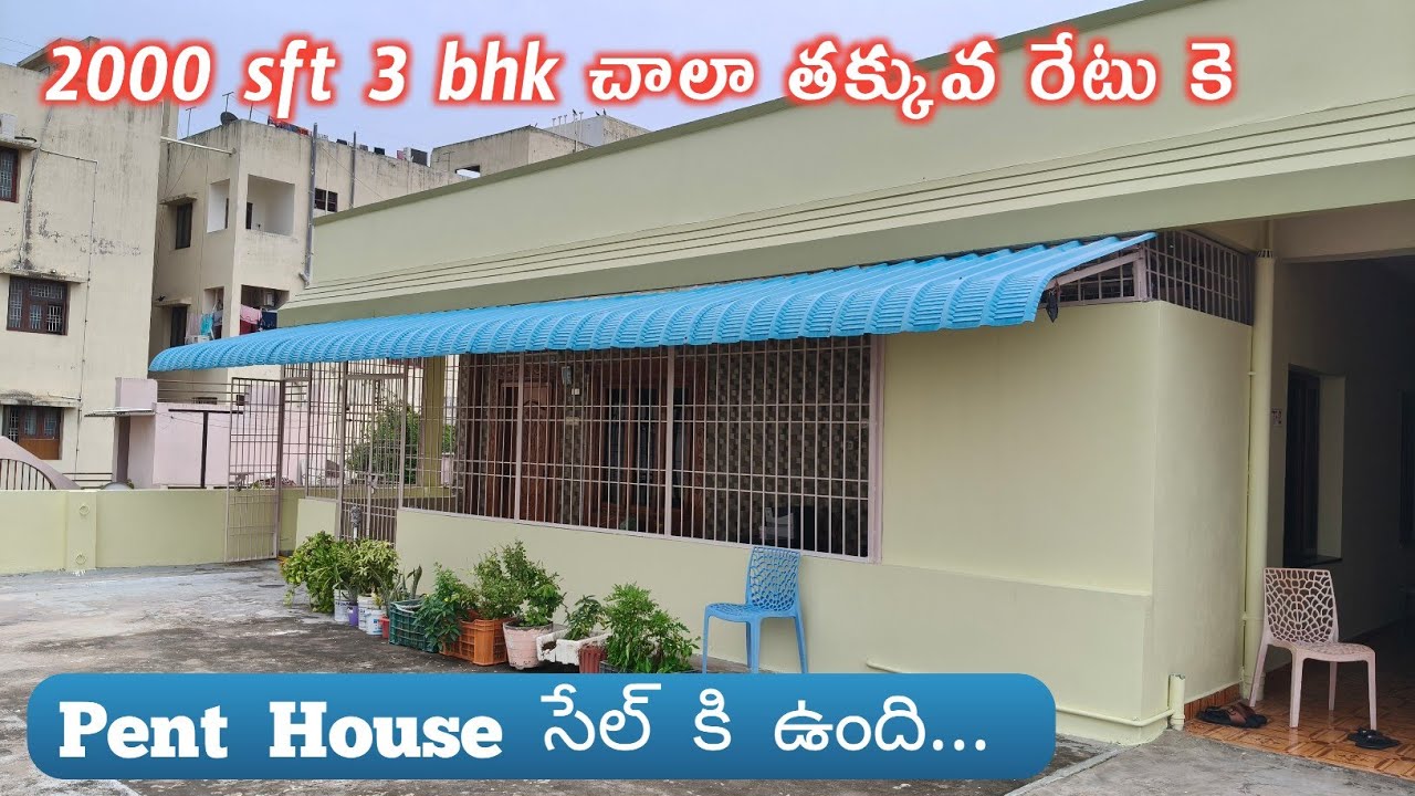 (Sold out )Adv 766 // ఎక్కువ sft  తక్కువ రేట్ లోనే సేల్ కి ఉంది // Terrace Floor @PROPERTYSHOWAP