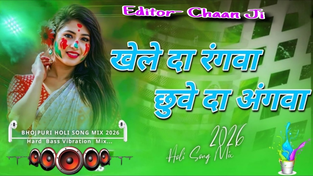 Khele Da Rangawa Chhuye Da Angawa | Dj Remix Holi Song | #Rakesh Mishra | Dj Mix