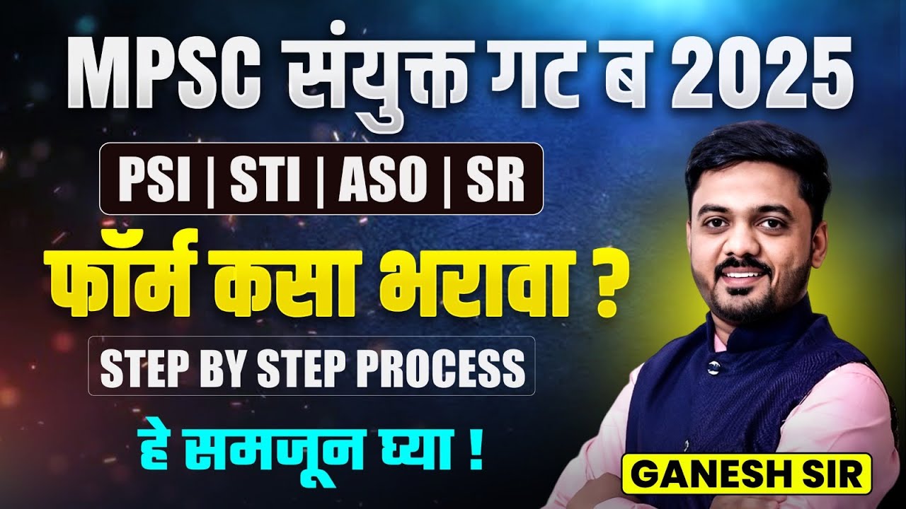 MPSC Combined Group B 2025 | PSI | STI | ASO | SR | How to Fill the Form? | Step-by-Step Process