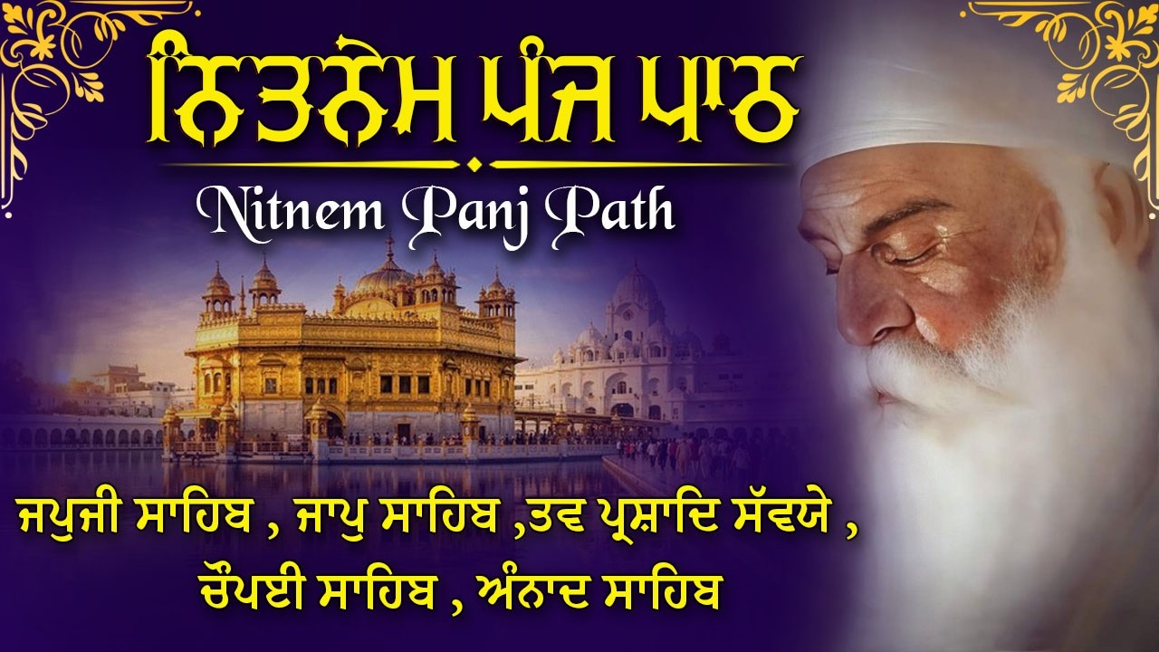 ਨਿਤਨੇਮ ਪੰਜ ਪਾਠ | Nitnem Sahib Da Paath | ਸਵੇਰ ਵੇਲੇ ਦੀ ਅਰਦਾਸ | Bhai Bikramjit Singh Ji#sikhmeditation
